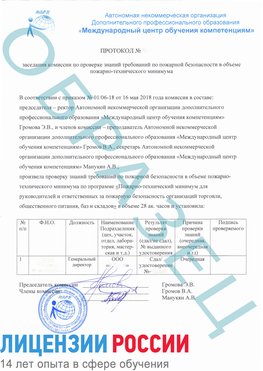 Образец протокола пожарно-техническому минимума Новочеркасск Обучение пожарно техническому минимуму